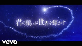 MISIA - 君の願いが世界を輝かす (Lyric Video)