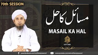 Masail Ka Hal | 70th Session | Solve Your Problems | Ask Mufti Tariq Masood