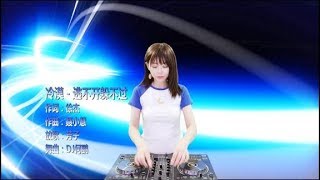 冷漠《逃不开躲不过》DJ何鹏版