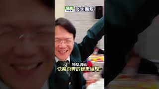 2024尾牙活動集錦 活動滿滿獎品多多  超可愛歡樂的尾牙聚會在 #住商淡水團隊