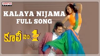 Kalaya Nijama Full Song | Coolie No.1 Songs | Venkatesh, Tabu | Ilaiyaraaja | P. Susheela, Ilayaraja