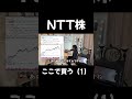 株価暴落中、ntt株買うなら... 株 投資 株式投資 日本株