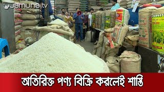 করোনা আতঙ্কে অযথাই বাড়তি পণ্য না কেনার অনুরোধ | Jamuna TV