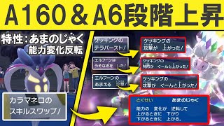 【ギガス実況】もはや禁止伝説すら一撃で破壊できる「あまのじゃくケッキング」