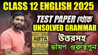 Test Paper থেকে সব Unsolved Grammar উত্তরসহ ✅ Grammar- ও Uncommon আসতে দেবো না💊