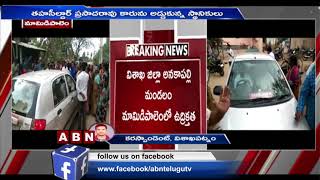 Locals Stopped Revenue Officials Car in Anakapalle | AP Latest News | ABN Telugu