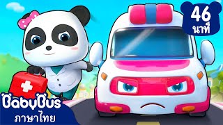 รถพยาบาลมาแล้วจุ้ย | สร้างรถมอเตอร์ไซค์ของตัวเอง | เพลงเด็ก | เบบี้บัส | Kids Cartoon | BabyBus