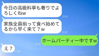 高級レストランで家族全員にタダ飯を企てるママ友「また奢ってもらうつもりだよw」→厚かましいDQN女に事実を知らせた時の反応がwww