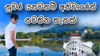 නුවර යනවනම් අනිවාරෙන් නවතින තැනක්|Nuwara weva|Kandy Lake|Kavindu Thiwanka|Kevin videos