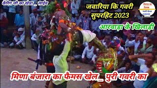 gavri 2023 mewad ki _ आरवाड़ा जवारिया / मिणा बंजारा का फैमस खेल_ Rajsathani Folk Dance Gavri #gavri