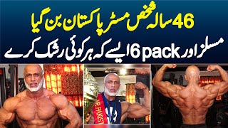 46 Sala Faisal Saeed Jutt Mr Pakistan Bun Gaya - Muscles Aur 6 Pack Abs Aisay Ke Har Koi Rashk Karay