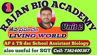 జీవ ప్రపంచం Living World