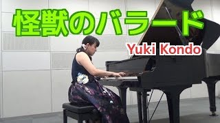 【合唱曲】怪獣のバラード　ピアニスト 近藤由貴/Kaijuu no Ballad Piano, Yuki Kondo