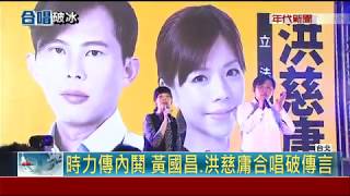 時力3周年餐會 議員參選人首同框亮相