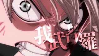 【セリフ入りMAD】ブラッククローバー×我武者羅(HoneyWorks)