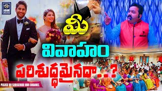 మీ వివాహం పరిశుద్ధమైనదా...?||DON'T MISS IT||DR.L.P.YAKOBU ||PLEASE DO SUBSCRIBE OUR CHANNEL