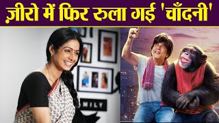 Zero: Sridevi makes you EMOTIONAL again with Shahrukh Khan's Zero; Here's how | FilmiBeat