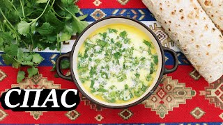 Спас (суп армянской кухни) диетический суп #рецепт #спас