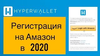 Регистрация аккаунта продавца на Амазон 2020!