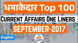 धमाकेदार TOP 100+ One Liner Current Affairs September 2017 in English