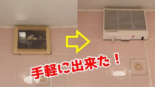 【浴室換気扇交換】カリカリと異音がする換気扇