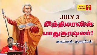 இந்தியாவின் பாதுகாவலர் புனித தோமா |  அருட்பணி. அருளப்பன் மறையுரை | Villianur Lourdes Shrine | HCTV