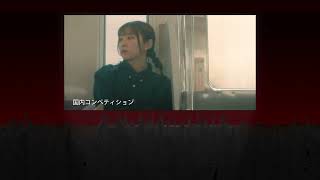 SKIPシティ国際Dシネマ映画祭2024 Official CM 30秒版｜Official CM - SKIP CITY D-Cinema FESTIVAL 2024 30 sec. version