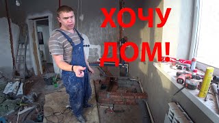 Объект КРУПНЫЙ ФОРМАТ4!Залили душевой поддон! Подготовка под плитку! Самодельный каркас под ванну!