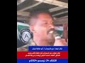 كيكل أبوعاقلة_كيكل السودان_تلغراف news السودان اكسبلور عاجل sudan