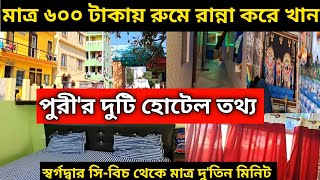 Puri Hotel Near Sea Beach Low Price | Puri Cheapest Hotel | Puri Hotels Price