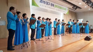 2019 자원봉사자대회(대경하모니카봉사단.  고향의 가을)