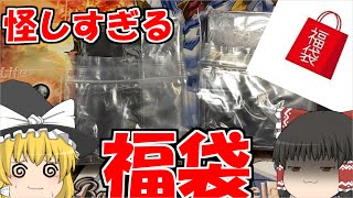 【バトスピ】怪しすぎる？！PayPayモールで売っていた謎の福袋を買ってみた！！［ゆっくり実況］