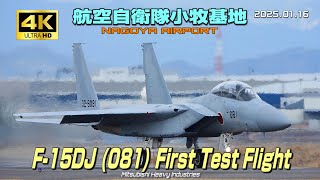 【4K】航空自衛隊小牧基地　F-15DJ (081) First Test Flight