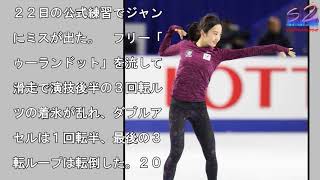 本田真凜、公式練習で連続ジャンプ決まらず　２３日フリーで大逆転なるか