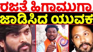 ರಜತ್ಗೆ ಹಿಗ್ಗಾಮುಗ್ಗಾ ಜಾಡಿಸಿದ ಯುವಕ! | Biggboss Winner Haveri Hanumantha | BBK-11