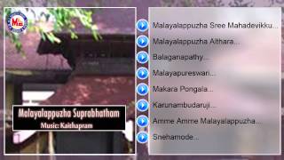 Malayalappuzha Suprabhatham |  Hindu devotional Songs Malayalam | Devi Songs | Audio Jukebox