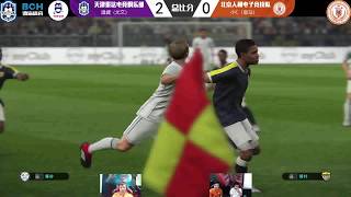 PES2019 电竞中超实况赛（18.9.23）天津泰达电竞队温健VS北京人和电竞队小C