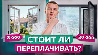 Как СЭКОНОМИТЬ на окнах? /  Какие пластиковые окна выбрать?