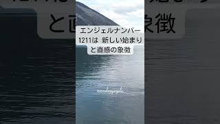 1211をよく見る？なぜ？どういう意味は？エンジェルナンバー！