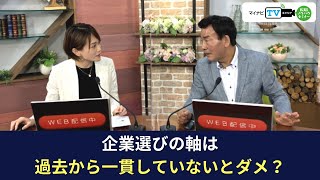 【転職軸の作り方】企業選びの軸は過去から一貫していないとダメ？【転職のプロが答える！】