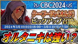 【FGO】クーフーリンオルタはあと1つだけ...1つだけ貰えば！