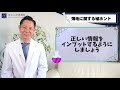 【薄毛治療】あなたの「薄毛への常識」は間違い！？薄毛に関するウソホントを、医師が解説！【aga】