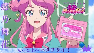 【アイカツフレンズ！２期】蝶乃舞花画像集３