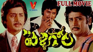 PELLI GOLA | TELUGU FULL MOVIE | MOHAN BABU | MURALI MOHAN | GAYATRI | NUTAN PRASAD | V9 VIDEOS