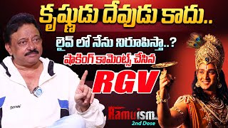 కృష్ణుడు దేవుడు కాదు .. | RGV Shocking Comments On Lord Krishna | RGV About Lord Krishna | Ramuism