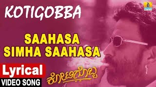 Sahasa Simha - Lyrical Song | Kotigobba | SPB | Deva | Sahasasimha Vishnuvardhan | Jhankar Music