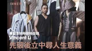 HE SHE SPEAK｜專訪本地時裝時設師Vincent Li