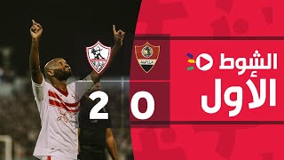 الشوط الأول | غزل المحلة 0-2 الزمالك | الجولة الخامسة والعشرون | الدوري المصري 2022/2021