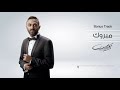 14 karim mohsen mabrook bonus track lyrics video كريم محسن مبروك