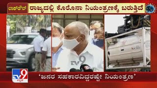 Karnatakaದಲ್ಲಿ Coronavirus Controlಗೆ ಬರುತ್ತಿದೆ; CM Yediyurappa